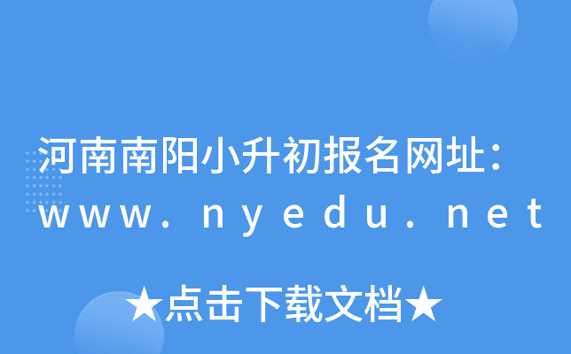 ��������С����������ַ��www.nyedu.net