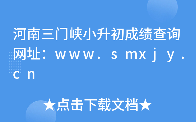 ��������ϿС�����ɼ���ѯ��ַ��www.smxjy.cn