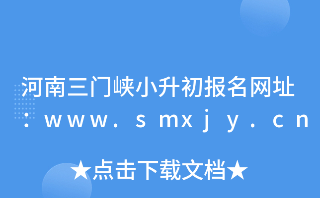 ��������ϿС����������ַ��www.smxjy.cn