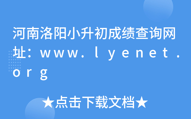 ��������С�����ɼ���ѯ��ַ��www.lyenet.org