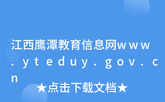 ̶ϢW(wng)www.yteduy.gov.cn