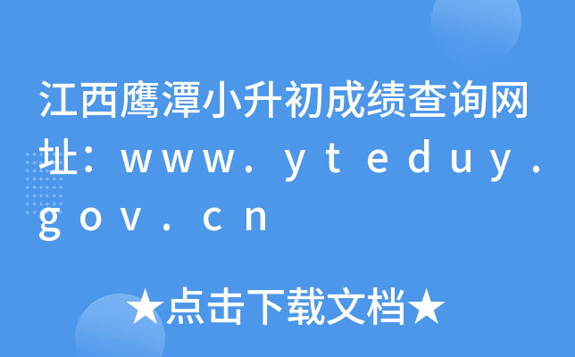 ̶Сɿ(j)ԃW(wng)ַwww.yteduy.gov.cn