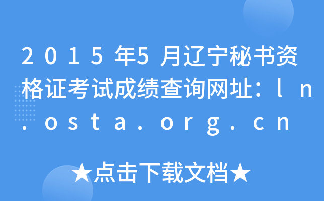 20155|ؕYCԇɿԃW(wng)ַln.osta.org.cn