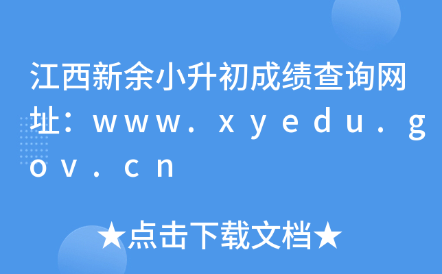 Сɿ(j)ԃW(wng)ַwww.xyedu.gov.cn