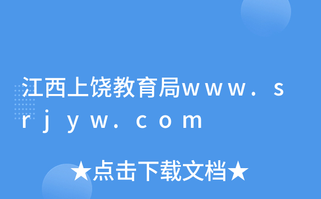 www.srjyw.com
