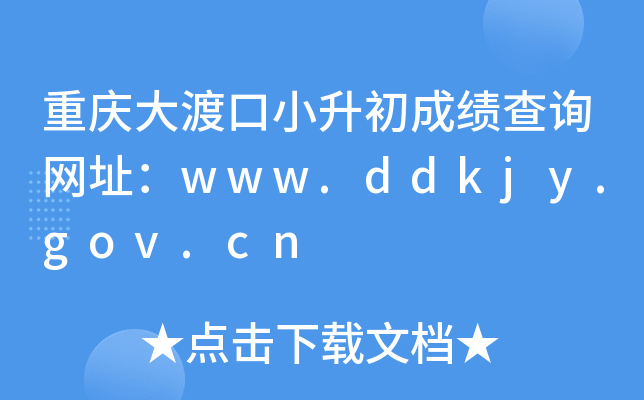 ؑcɿСɿ(j)ԃ(xn)W(wng)ַwww.ddkjy.gov.cn