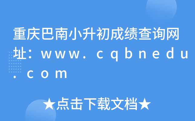 ؑcСɿԃW(wng)ַwww.cqbnedu.com