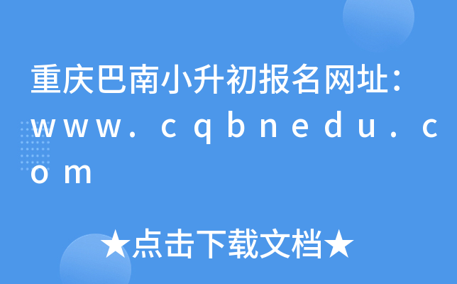 ؑcСW(wng)ַwww.cqbnedu.com