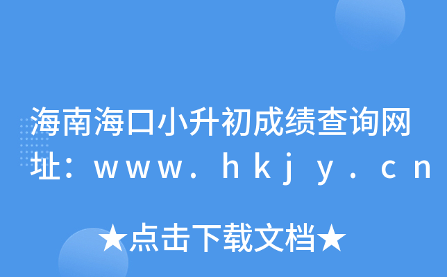 ϺСɿԃW(wng)ַwww.hkjy.cn