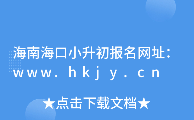 ϺСW(wng)ַwww.hkjy.cn