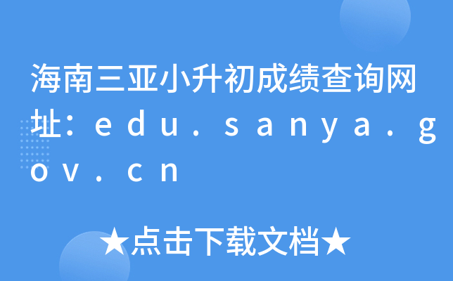 СɿԃWַedu.sanya.gov.cn