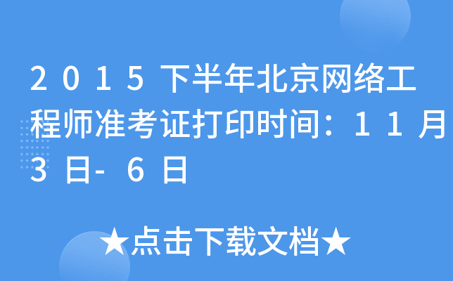 2015°걱W(wng)j(lu)̎(zhn)Cӡr(sh)g113-6
