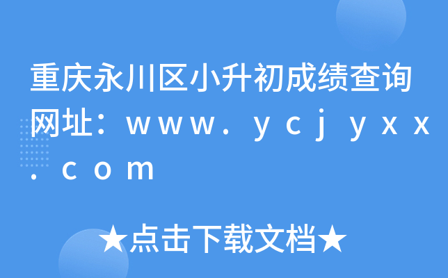 ؑc^(q)СɿԃW(wng)ַwww.ycjyxx.com