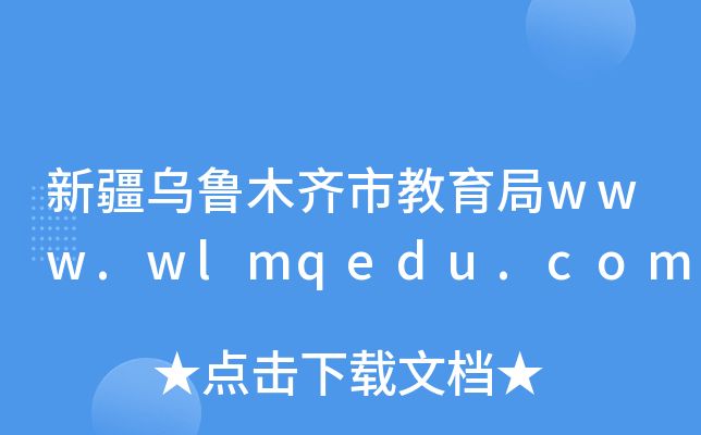 ½ľRнwww.wlmqedu.com