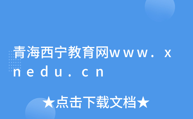 ຣW(wng)www.xnedu.cn