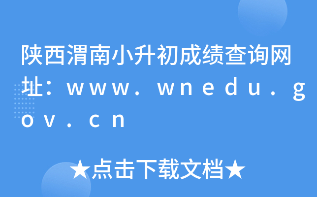μСɿ(j)ԃW(wng)ַwww.wnedu.gov.cn