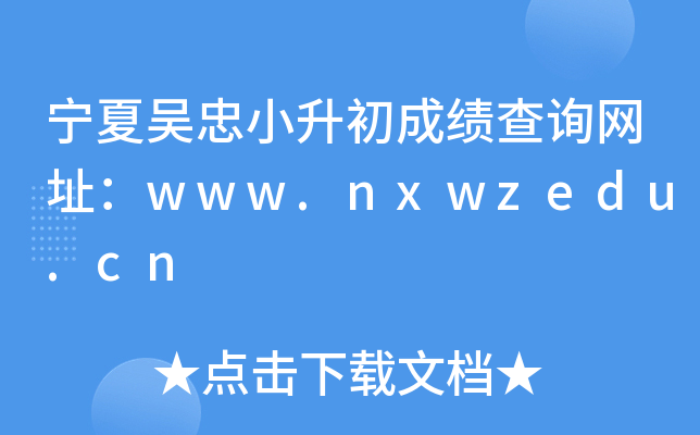 ąСɿ(j)ԃ(xn)W(wng)ַwww.nxwzedu.cn