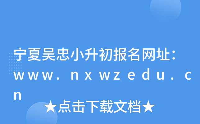 ąС(bo)W(wng)ַwww.nxwzedu.cn