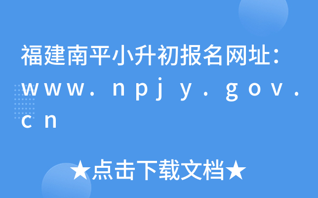 ������ƽС����������ַ��www.npjy.gov.cn