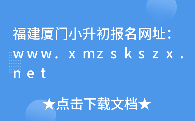 ��������С����������ַ��www.xmzskszx.net