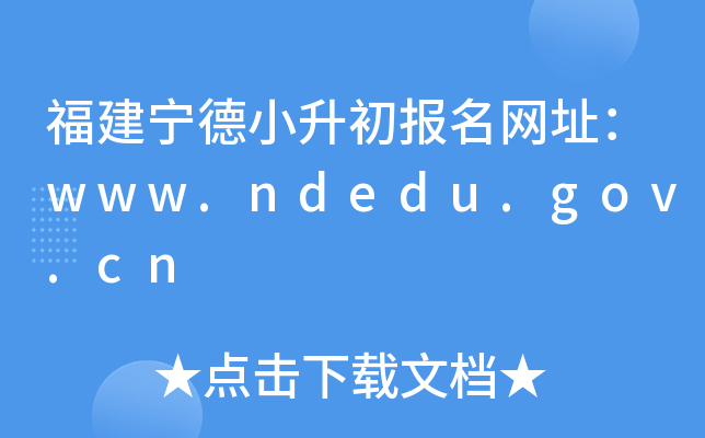 С(bo)W(wng)ַwww.ndedu.gov.cn