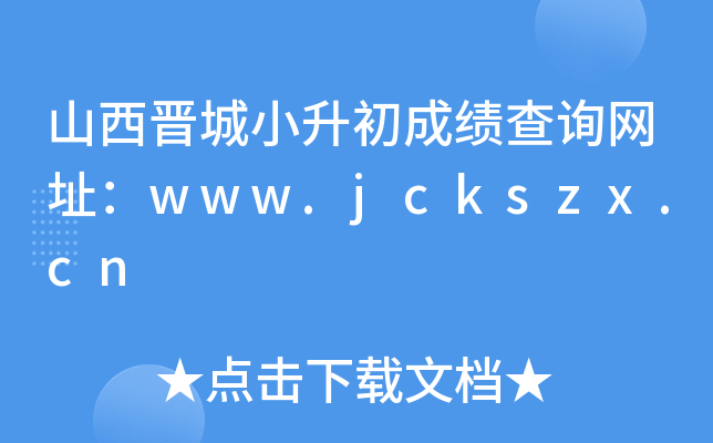 ɽxСɿ(j)ԃ(xn)W(wng)ַwww.jckszx.cn