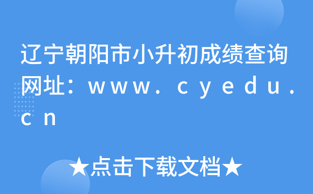 ����������С�����ɼ���ѯ��ַ��www.cyedu.cn