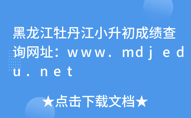 ĵСɿԃW(wng)ַwww.mdjedu.net
