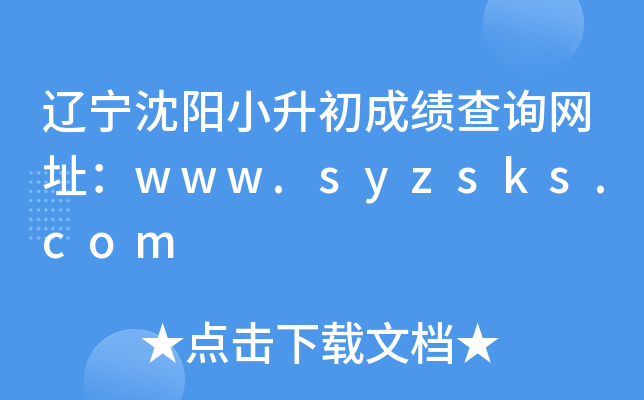 ��������С�����ɼ���ѯ��ַ��www.syzsks.com