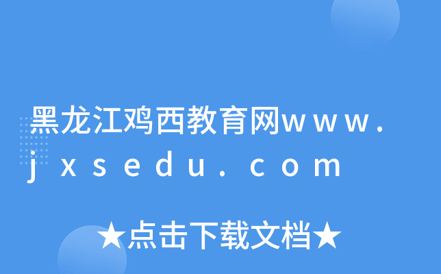 uW(wng)www.jxsedu.com