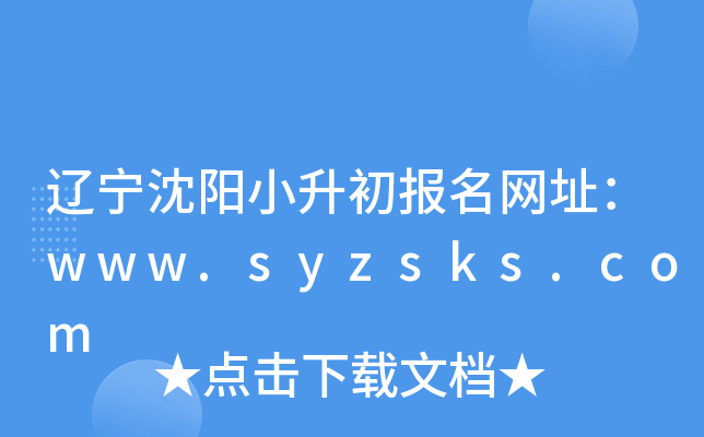 ��������С����������ַ��www.syzsks.com