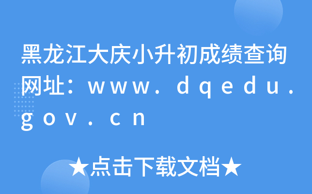 cСɿ(j)ԃW(wng)ַwww.dqedu.gov.cn