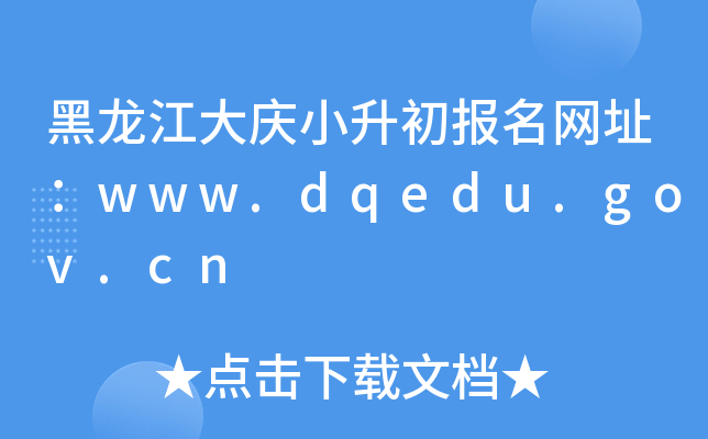 cСWַwww.dqedu.gov.cn