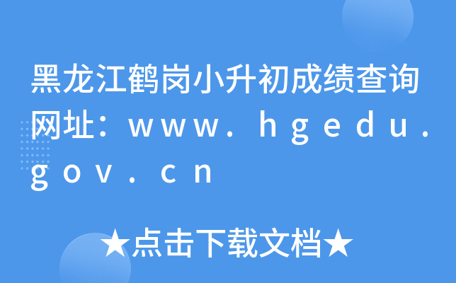 QСɿԃW(wng)ַwww.hgedu.gov.cn