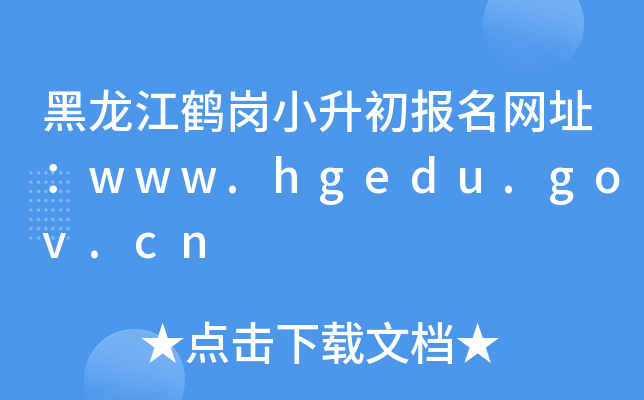 QС(bo)W(wng)ַwww.hgedu.gov.cn