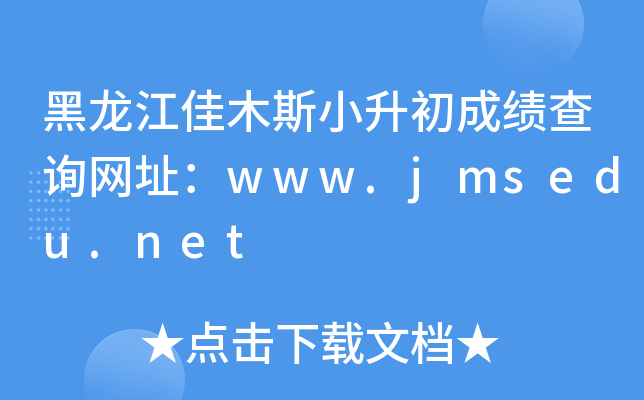 ľ˹Сɿ(j)ԃW(wng)ַwww.jmsedu.net