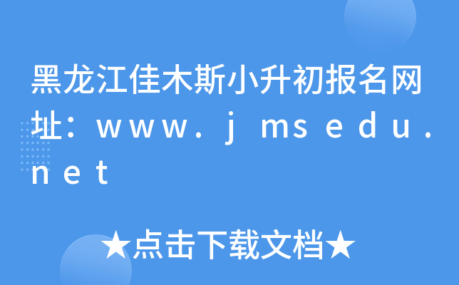 ľ˹С(bo)W(wng)ַwww.jmsedu.net