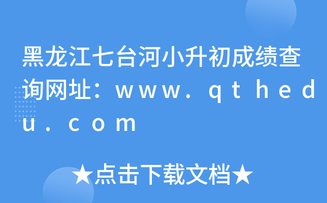 _СɿԃW(wng)ַwww.qthedu.com