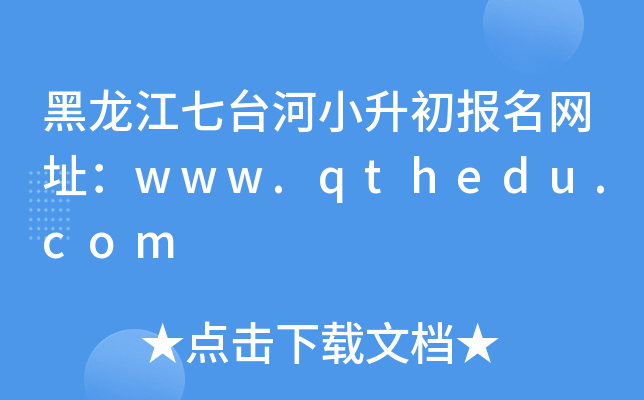 _(ti)С(bo)W(wng)ַwww.qthedu.com