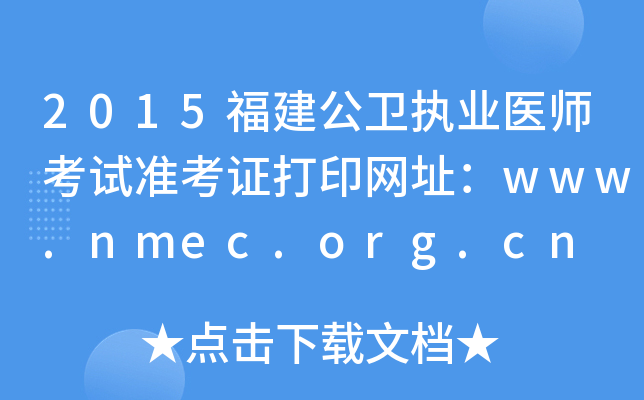 2015l(wi)(zh)I(y)t(y)ԇʿCӡW(wng)ַwww.nmec.org.cn