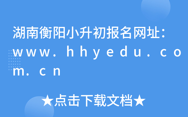 ���Ϻ���С����������ַ��www.hhyedu.com.cn