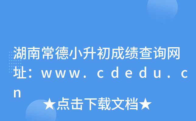 ϳСɿԃW(wng)ַwww.cdedu.cn