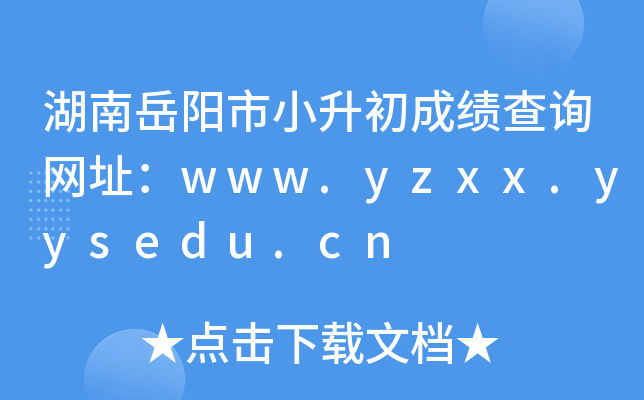 (yng)Сɿ(j)ԃW(wng)ַwww.yzxx.yysedu.cn