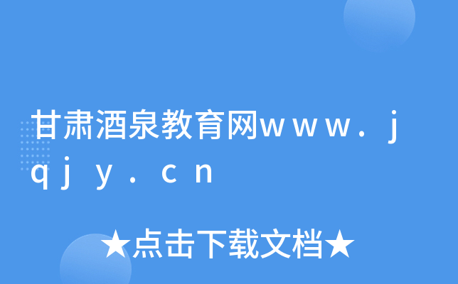 CȪW(wng)www.jqjy.cn