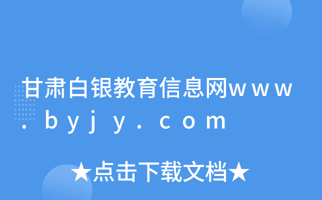 CyϢW(wng)www.byjy.com