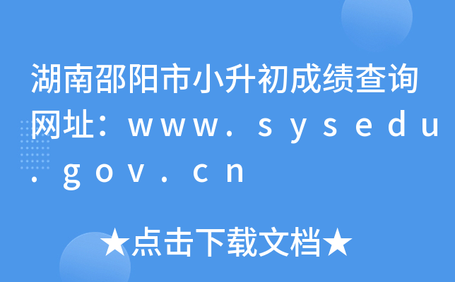 СɿԃW(wng)ַwww.sysedu.gov.cn