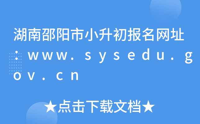 (yng)С(bo)W(wng)ַwww.sysedu.gov.cn