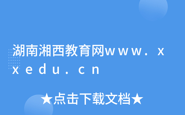 W(wng)www.xxedu.cn