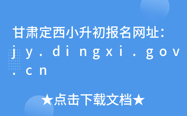 CСW(wng)ַjy.dingxi.gov.cn