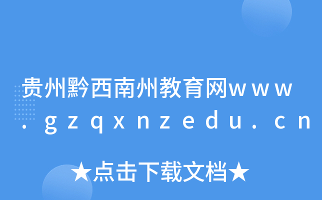 FǭݽW(wng)www.gzqxnzedu.cn